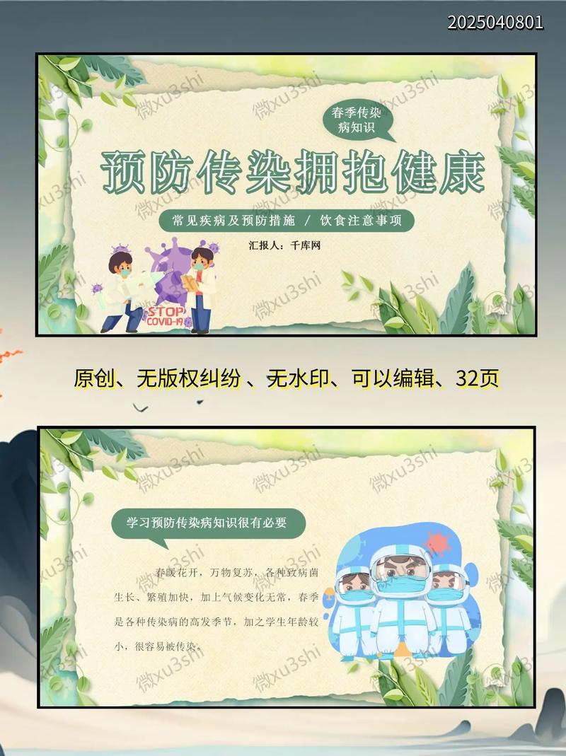 春季预防常识PPT，如何科学预防春季高发疾病？-图1