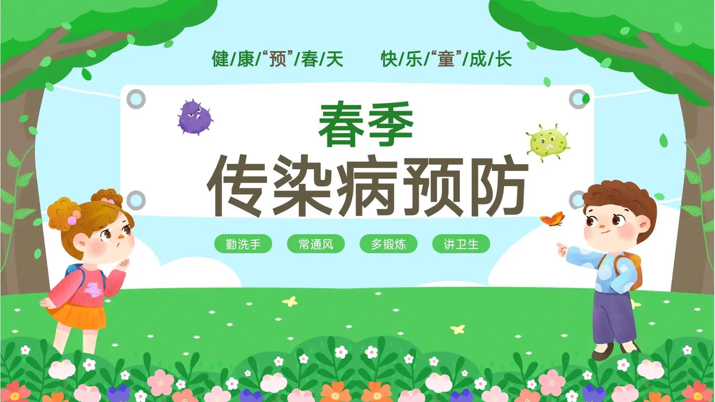 春季预防常识PPT，如何科学预防春季高发疾病？-图2