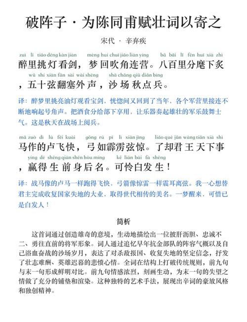 辛弃疾的豪放词风与家国情怀在其作品中如何体现？-图1