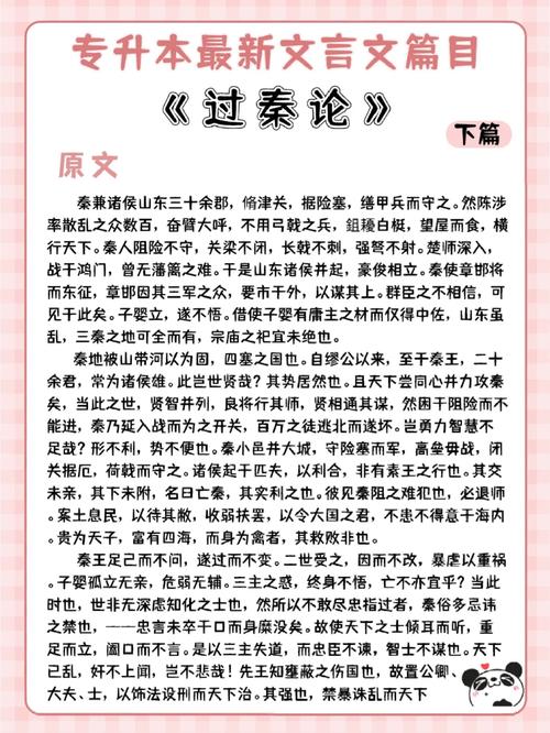 过秦论中蕴含了哪些秦朝时期的文化常识与历史启示？-图1