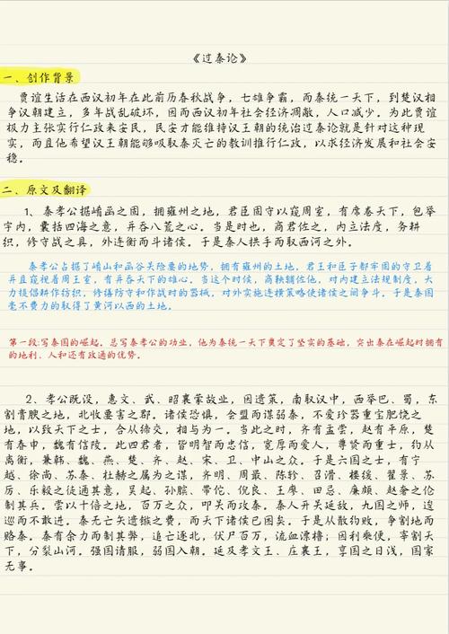 过秦论中蕴含了哪些秦朝时期的文化常识与历史启示？-图2