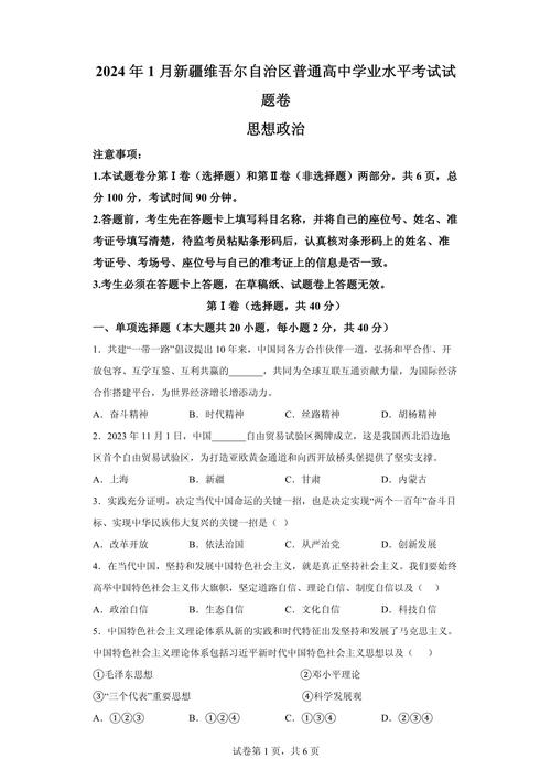 2026新疆常识题-图3