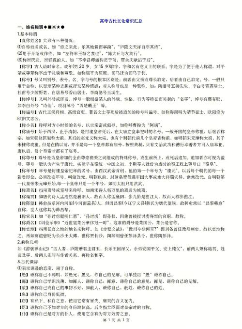 高中古代文化常识有哪些高频考点需重点掌握？-图1