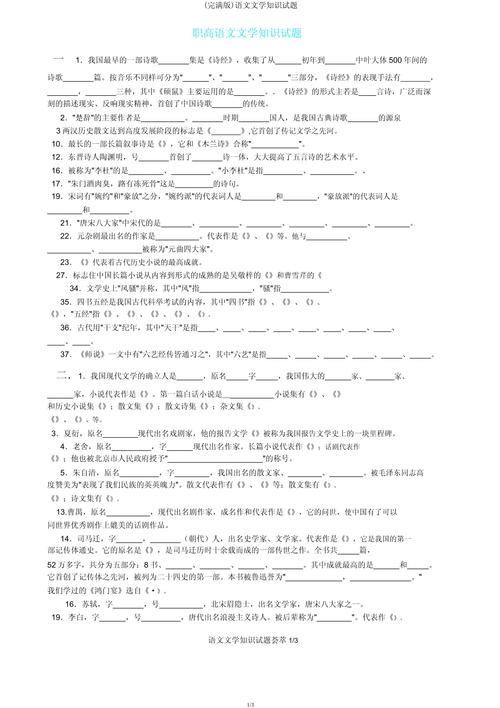 文学常识填空 苏轼-图1