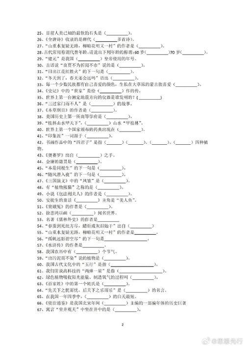 文学常识填空 苏轼-图2