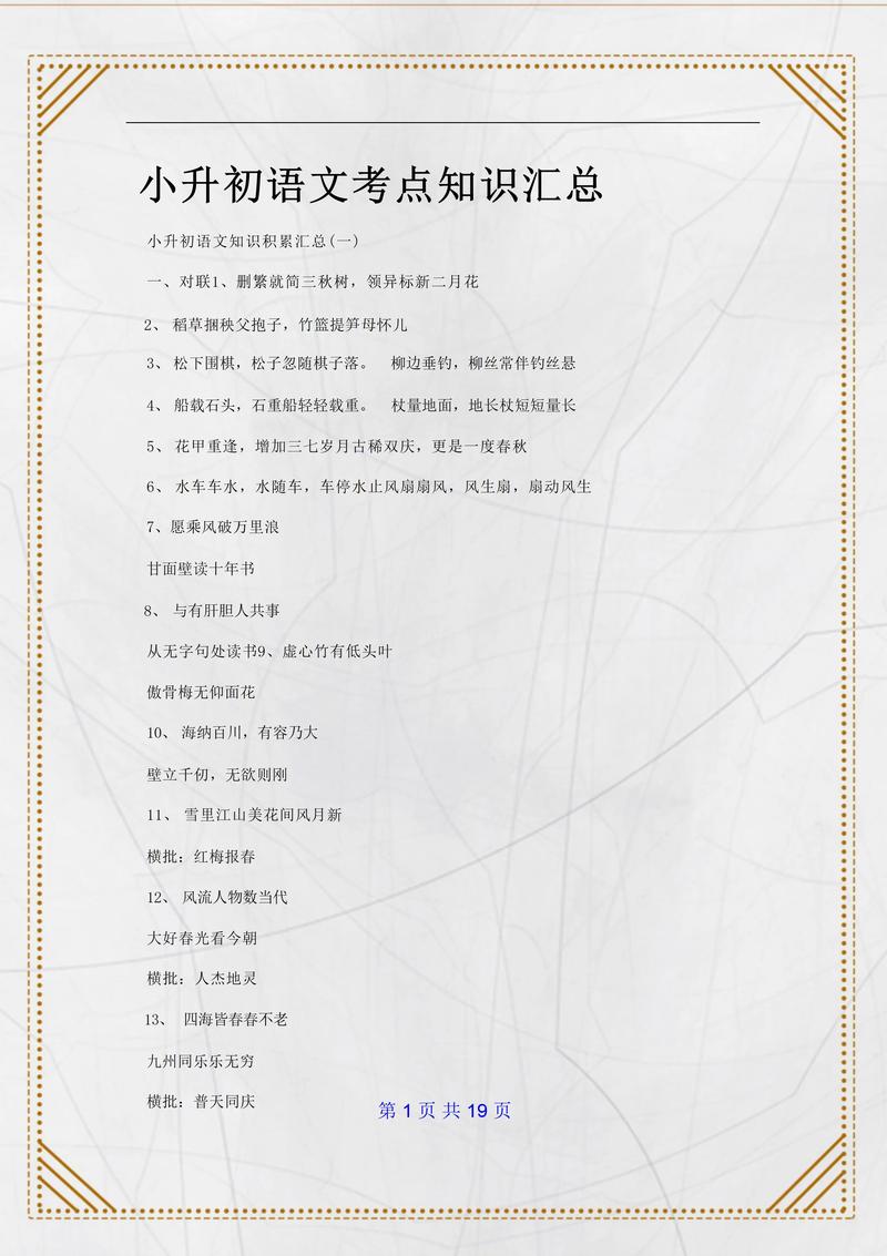 小升初语文地理常识-图3