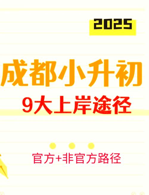 成都小升初常识面试-图1 成都小升初常识面试-图1