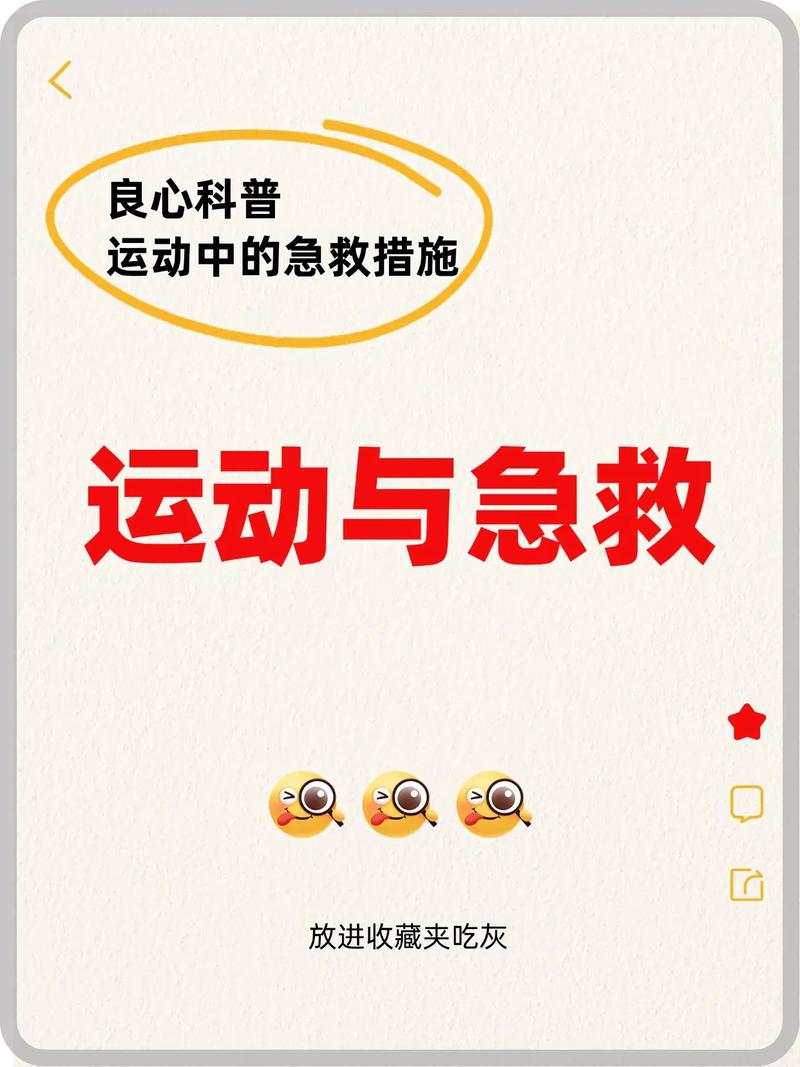 运动急救常识ppt-图1 运动急救常识ppt-图1