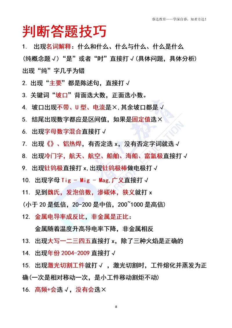 国考逻辑判断解题技巧-图1