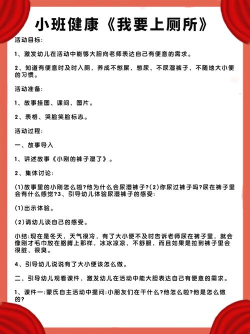 卫生常识 小班教案-图1