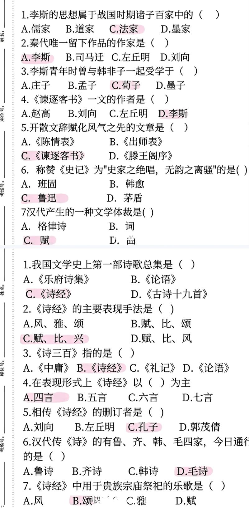 郭沫若文学常识填空-图3