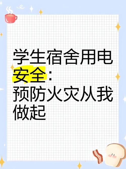 寝室用电常识ppt-图2