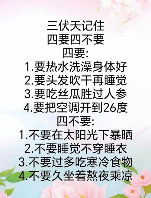 三伏天养生常识常识-图1