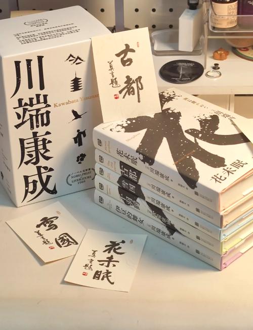 川端康成 文学常识-图1