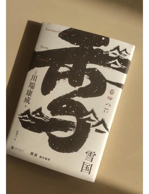 川端康成 文学常识-图3