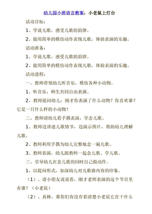 如何设计符合幼儿认知特点的常识教案，实现寓教于乐的启蒙目标？-图1