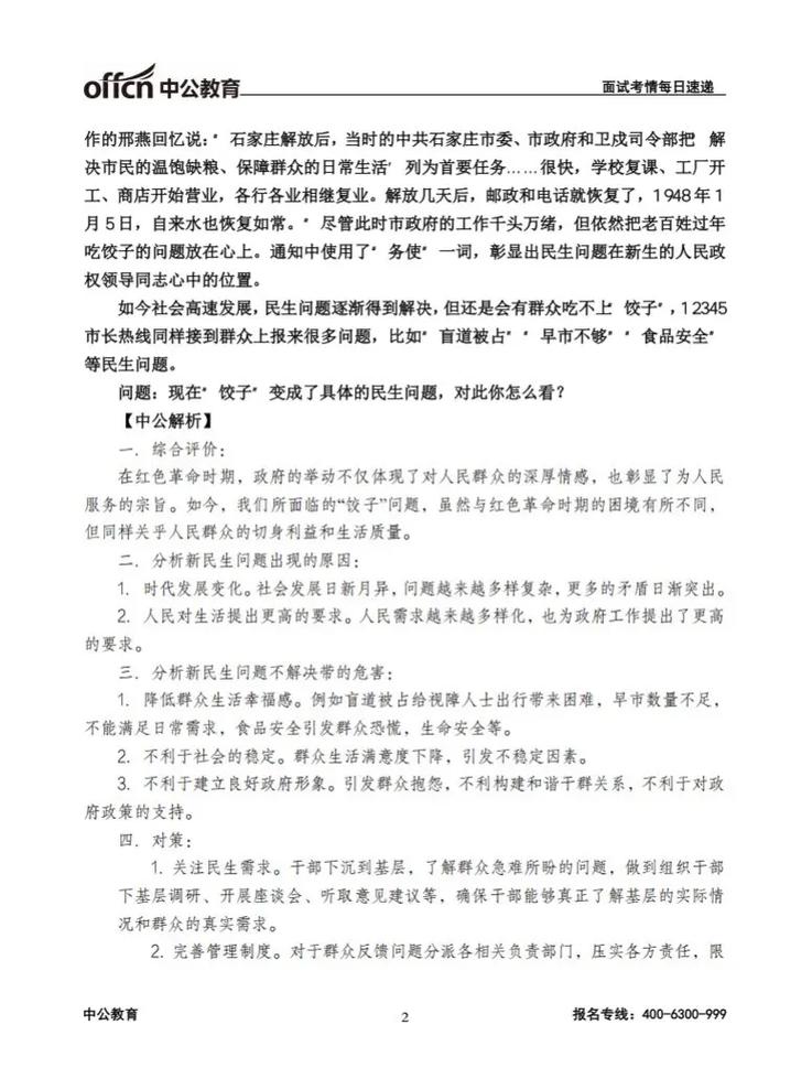 2026年吉林省国考有哪些新变化?报考条件与竞争趋势会如何?-图3 2026年吉林省国考有哪些新变化?报考条件与竞争趋势会如何?-图3