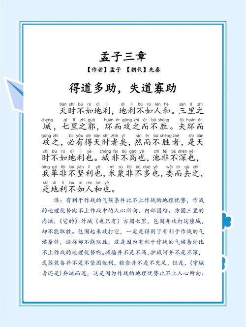 孟子的文学常识究竟包含哪些核心思想与艺术特色？-图1