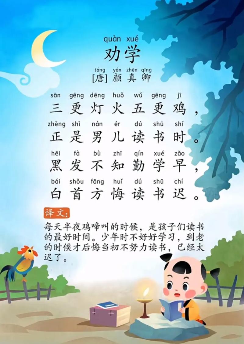 《劝学》文化常识-图1