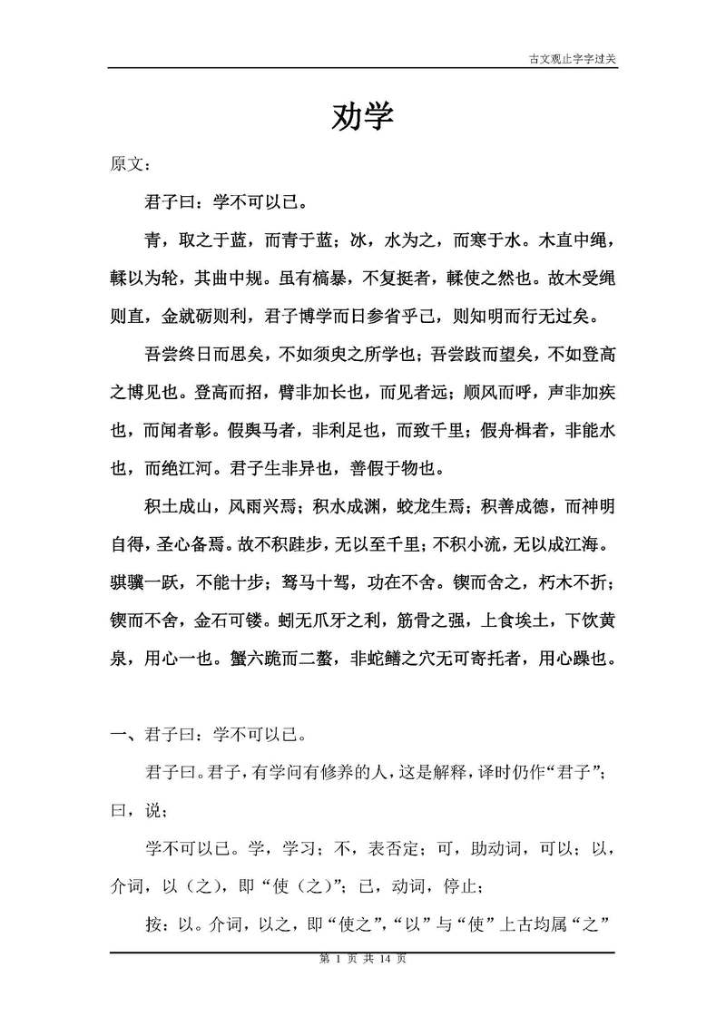 《劝学》文化常识-图2