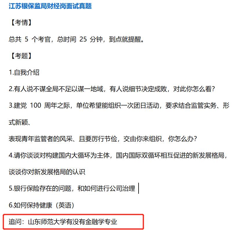 国考银监会面试公平吗-图1