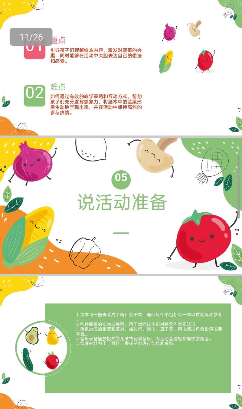 常识 青菜说课稿-图2