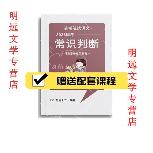 常识判断 2026-图1