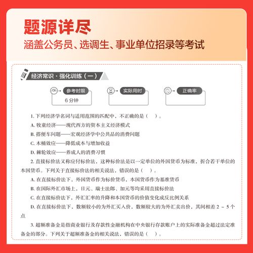 常识判断 2026-图3