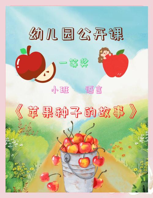 小班常识 苹果》-图3