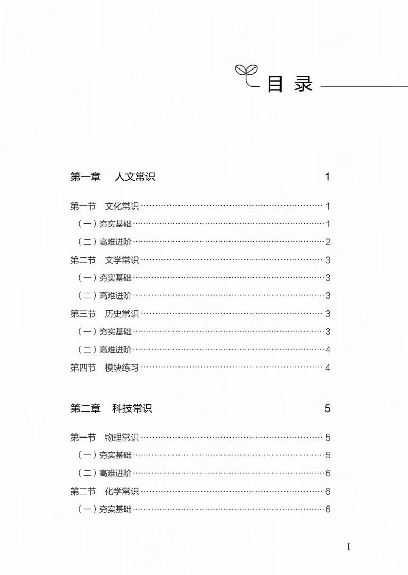 2026国考行测常识备考方向与重点是什么？-图3