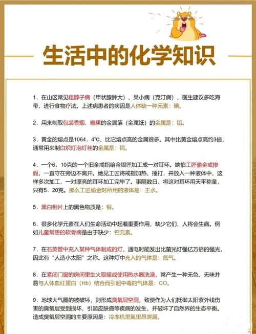 wow[化学常识]-图1