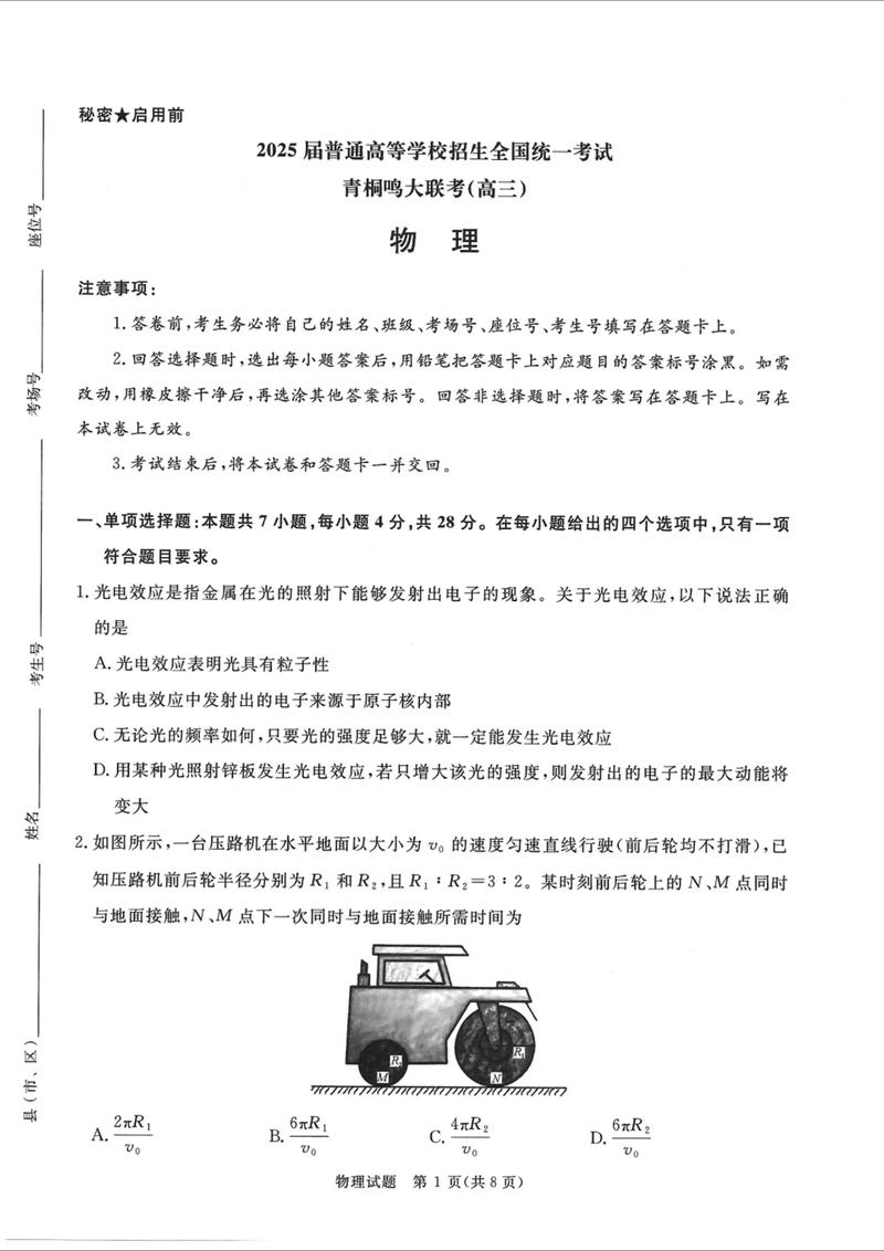 4.25联考 常识-图3