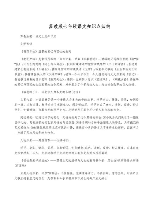 苏教版 文化常识-图1