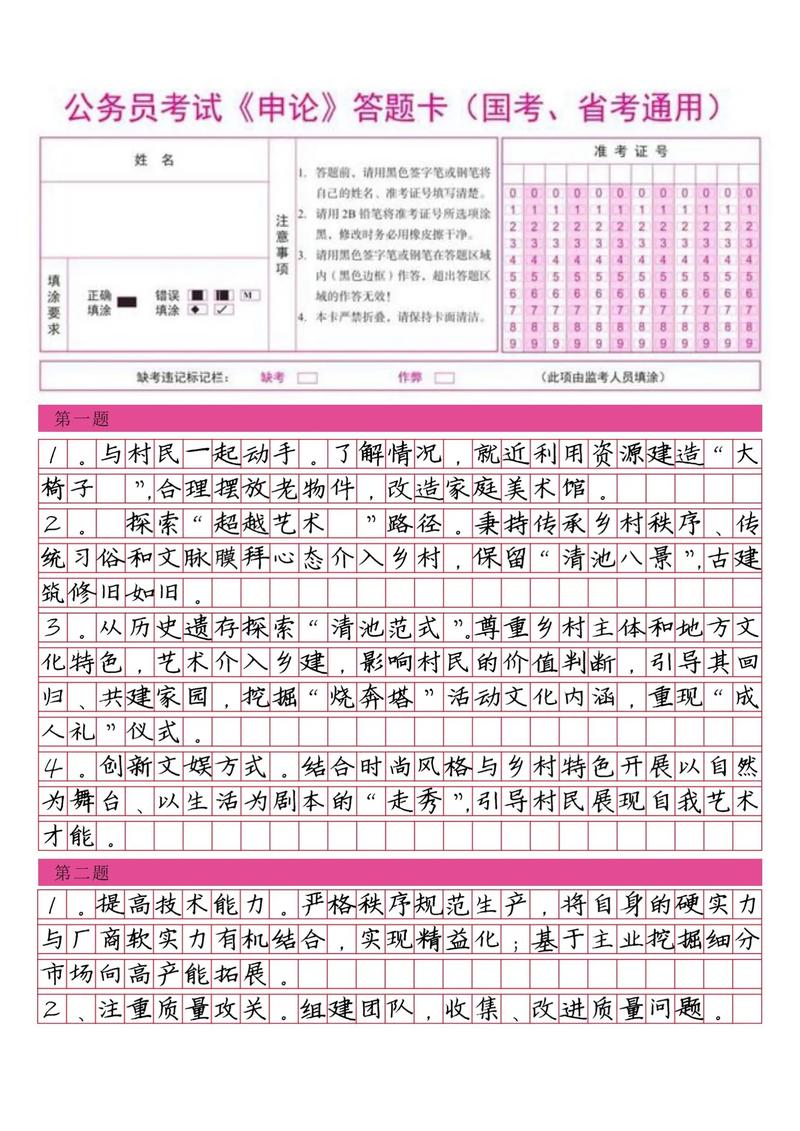 2026申论国考真题-图3
