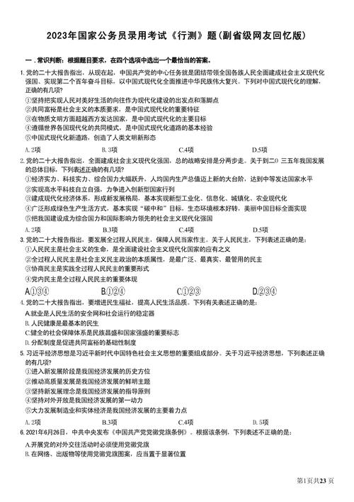 如何获取国考真题word文档下载链接？-图2