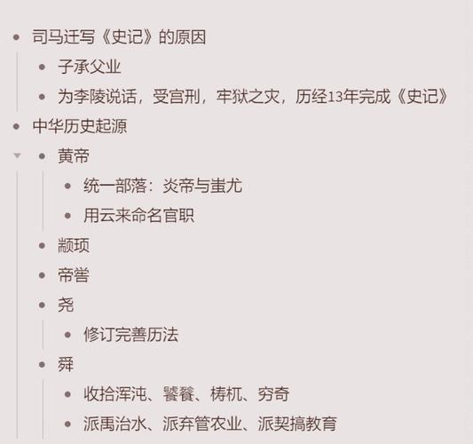 《史记》文化常识-图1