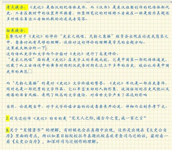 《史记》文化常识-图2