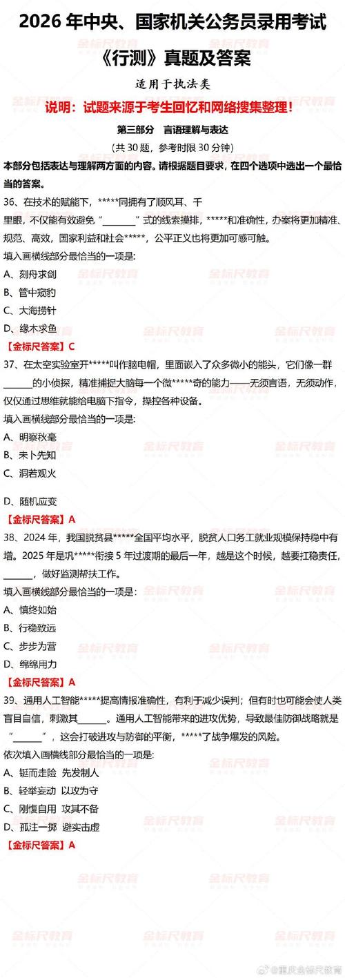 国考2026行测答案-图1