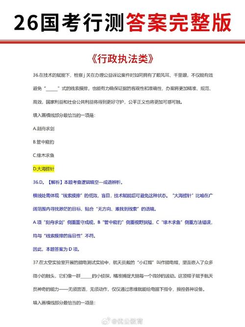 国考2026行测答案-图2