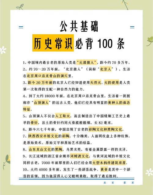 国考常识与公基常识-图3