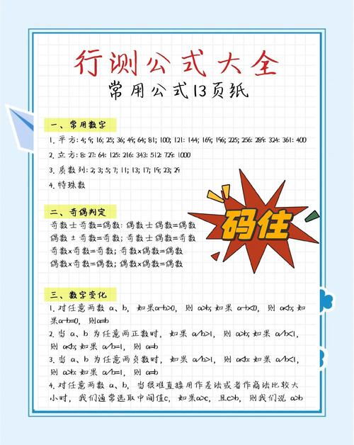 行测常识和公基常识-图1