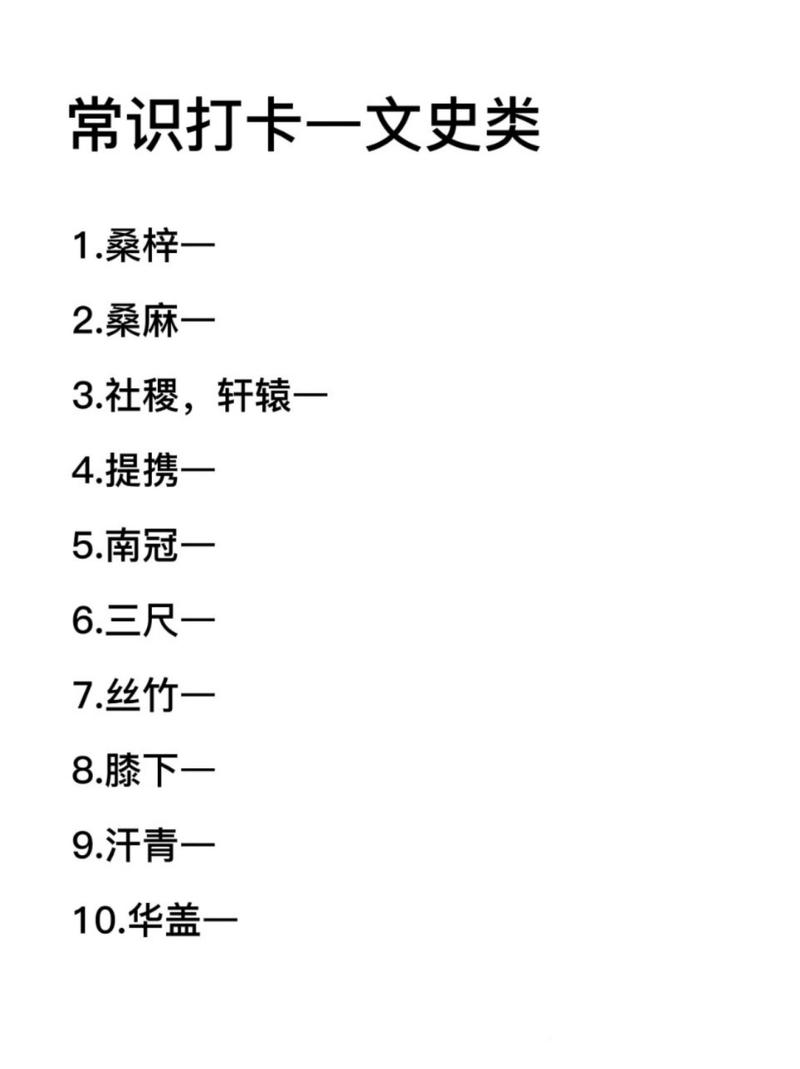 行测常识和公基常识-图3