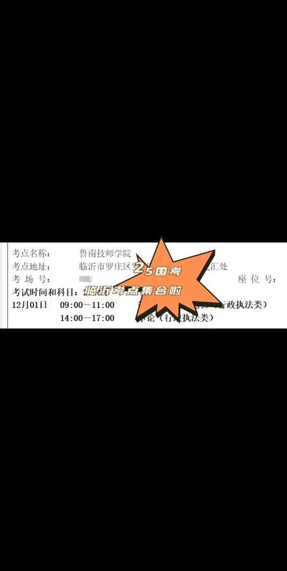 山东临沂2026国考何时启动？报名条件与岗位有何新变化？-图2