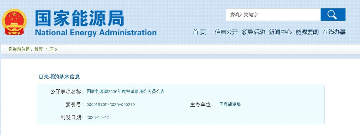 2026国考补录报名-图3