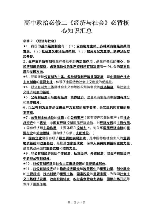 政治与经济常识如何交织影响社会运行？-图1