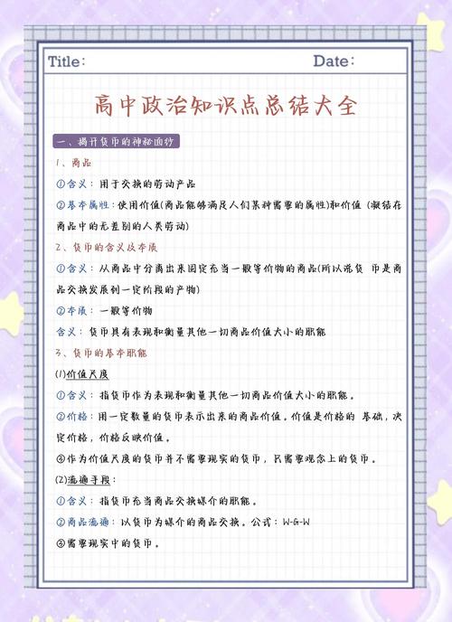 政治与经济常识如何交织影响社会运行？-图2