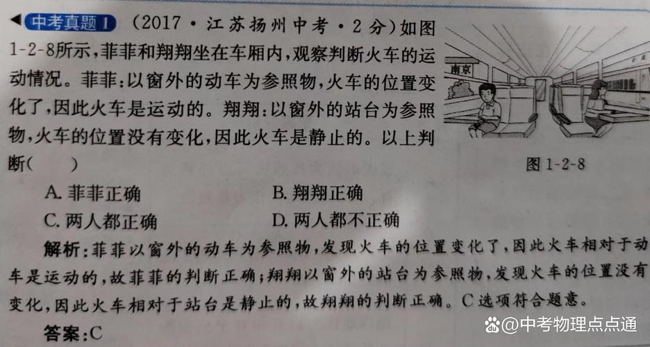 物理常识常识判断题-图1