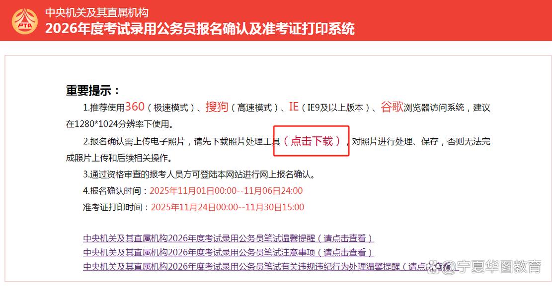 2026国考报名系统-图2