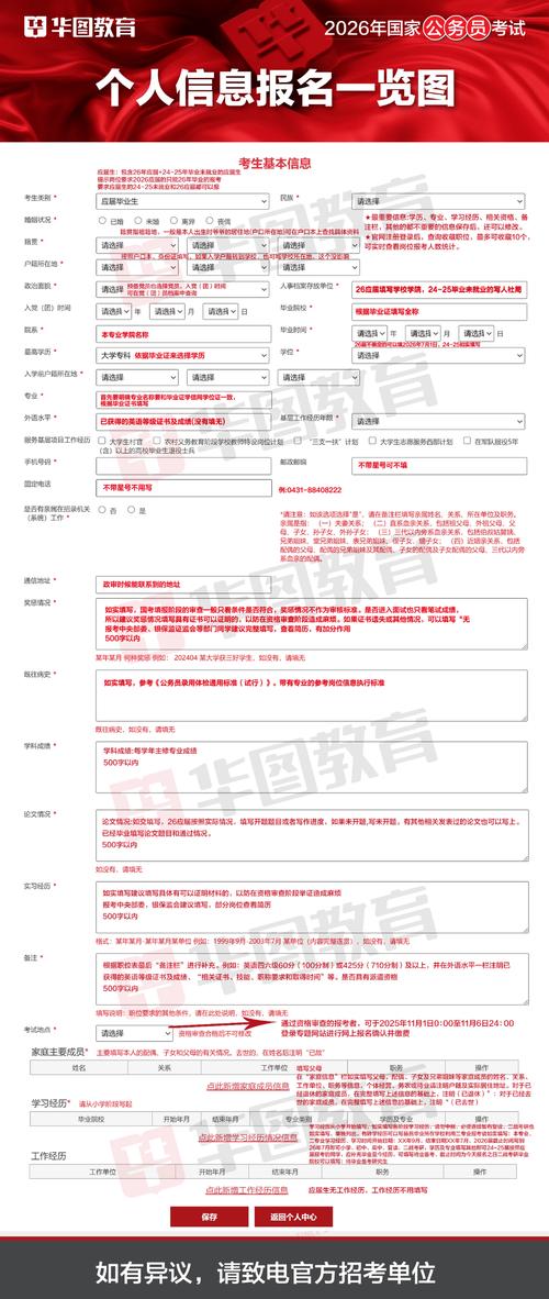 2026国考报名系统-图1