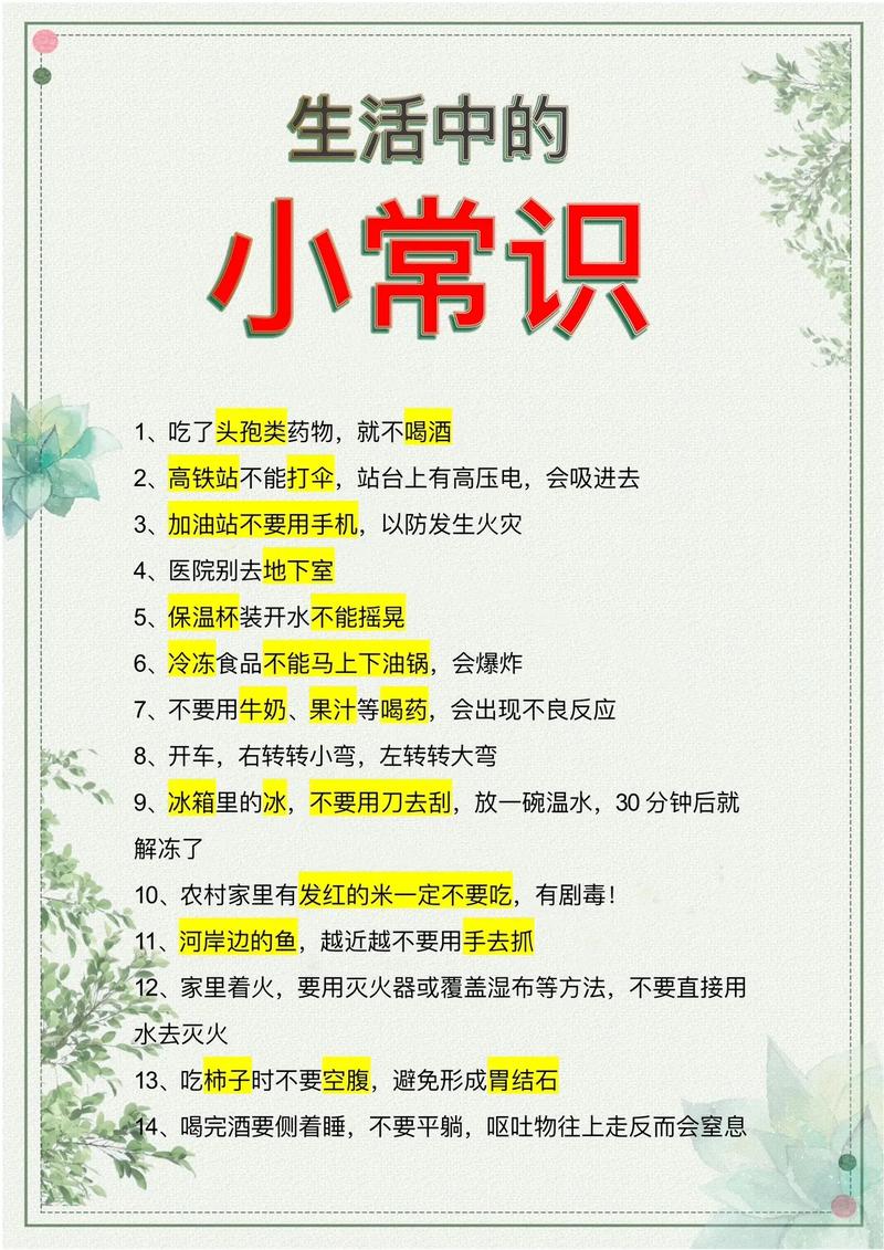 常识大神讲常识方法-图2 常识大神讲常识方法-图2